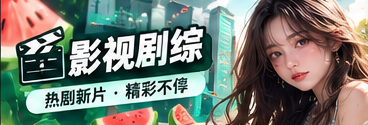 银幕新观察资讯专题
