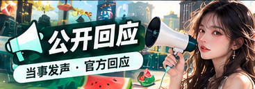 公开资料核对